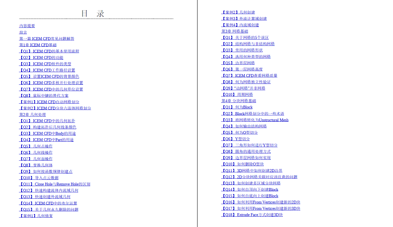 《ANSYS CFD疑难问题实例详解》书籍推荐